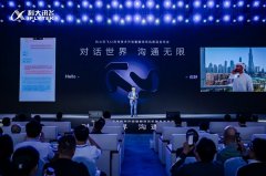 升级后的讯飞双屏翻译机2.0供给了一套从翻译、 